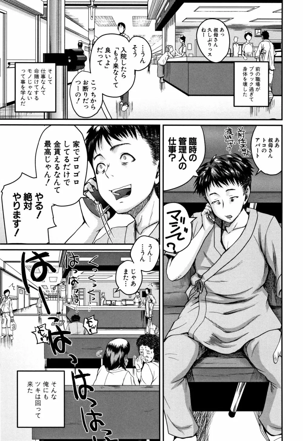 エロ過保護お姉さん Page.102