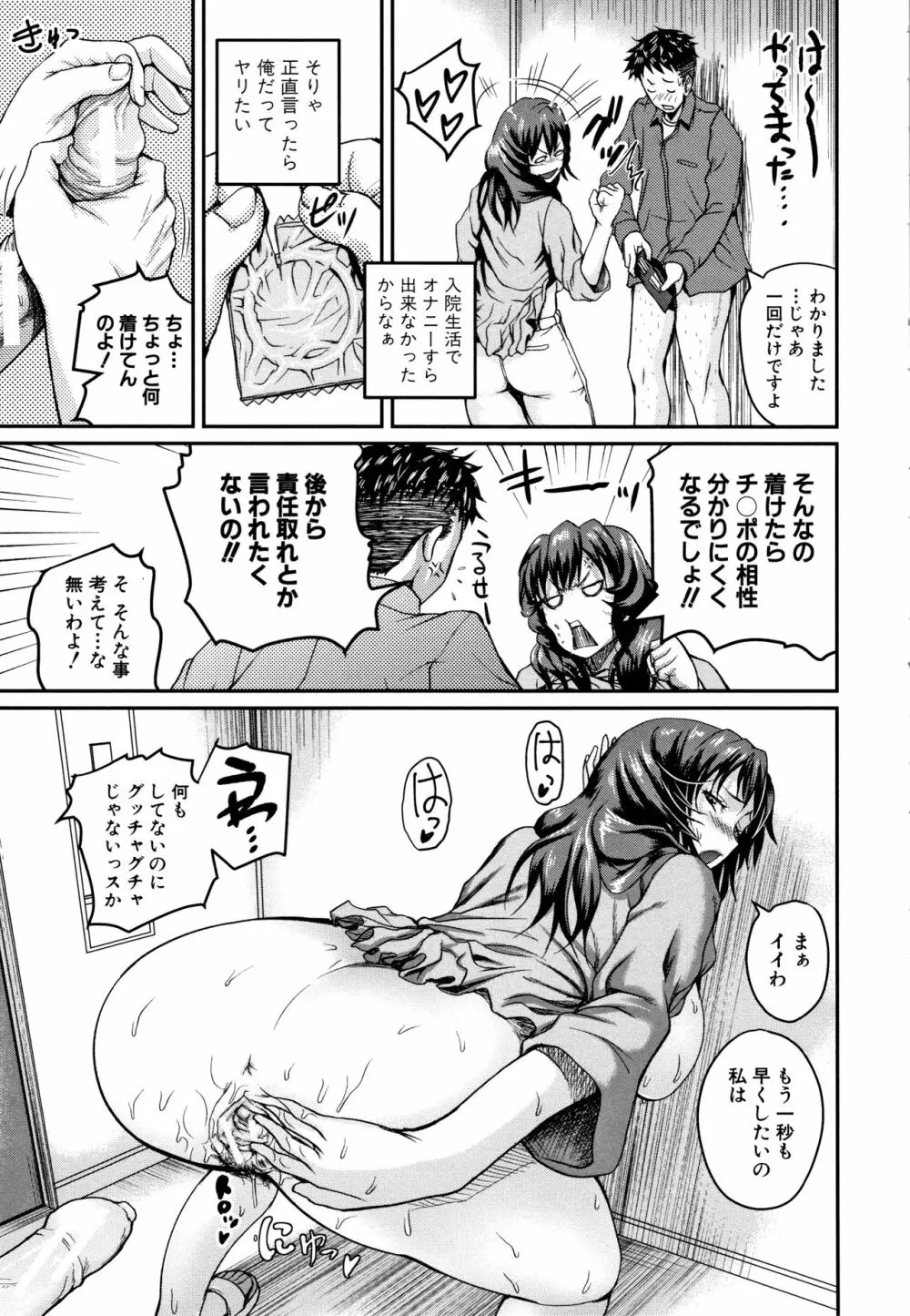 エロ過保護お姉さん Page.116