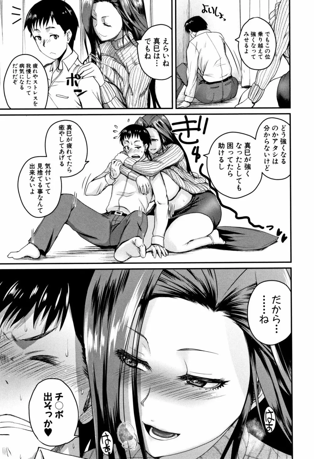 エロ過保護お姉さん Page.12