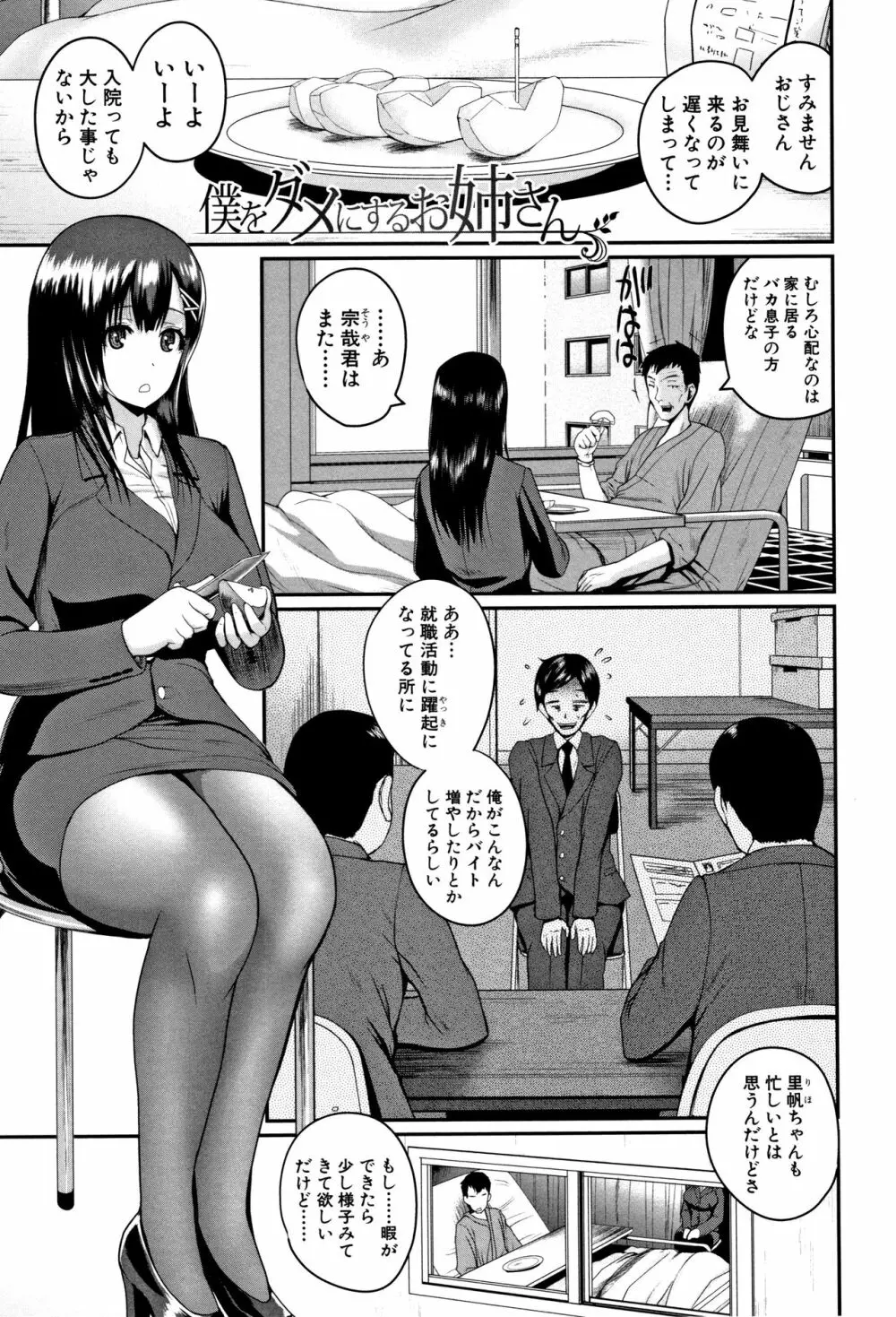 エロ過保護お姉さん Page.28