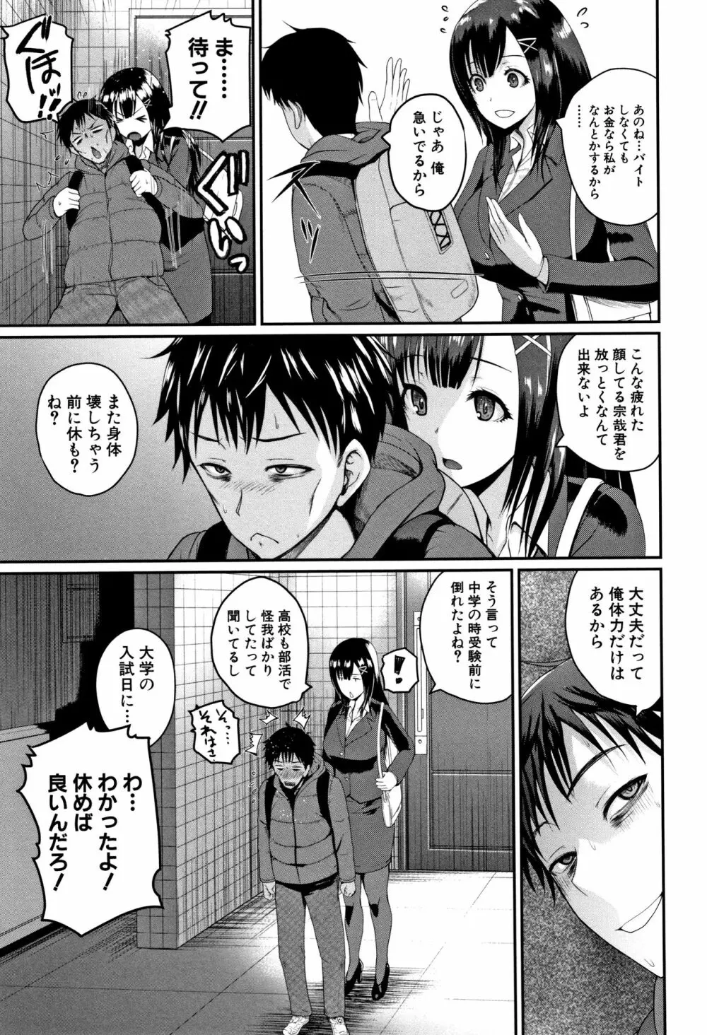 エロ過保護お姉さん Page.30