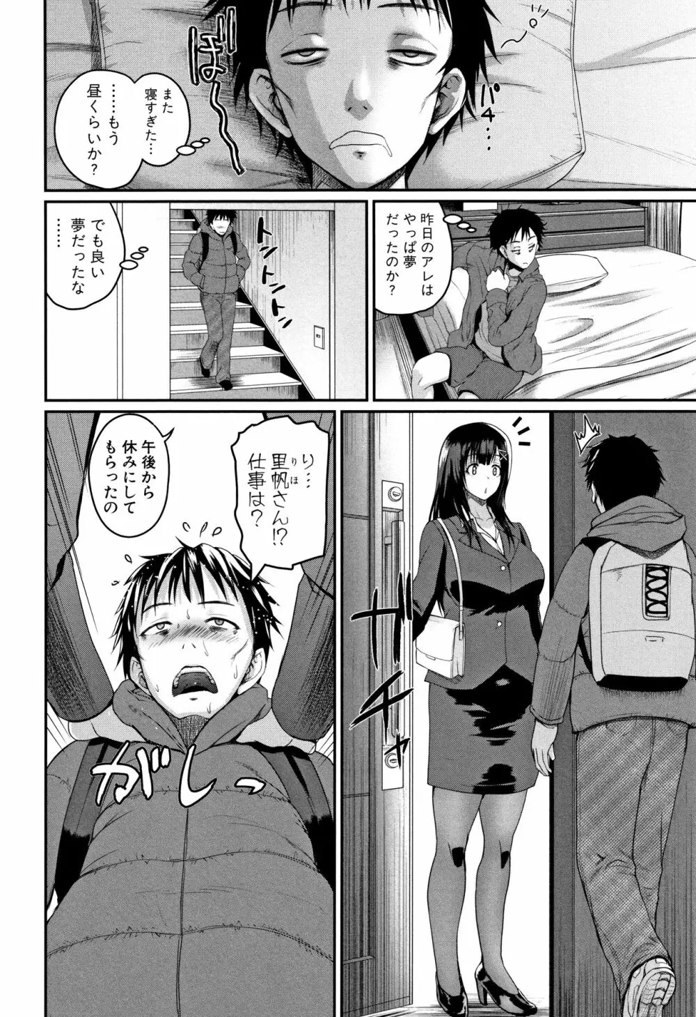 エロ過保護お姉さん Page.39