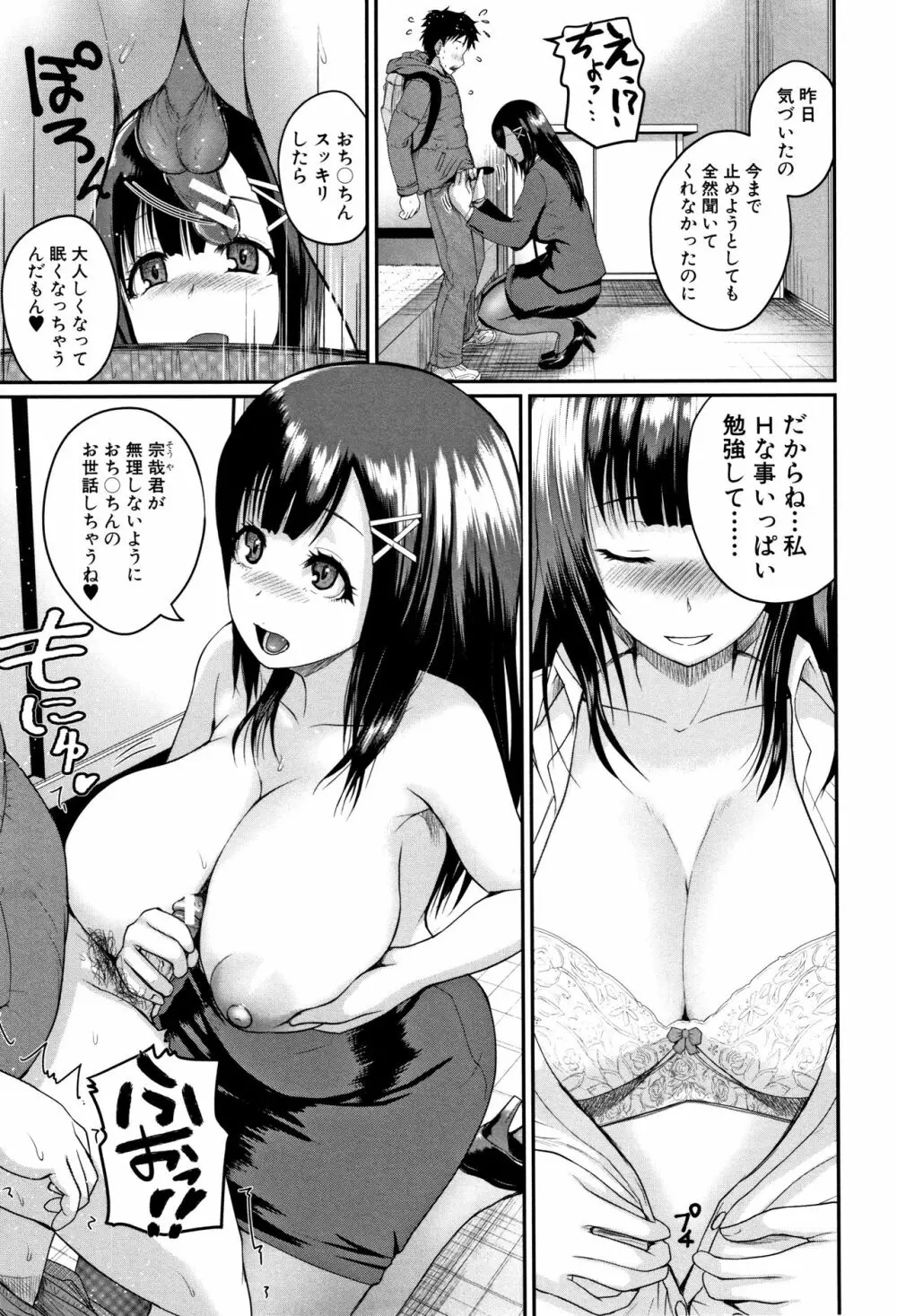 エロ過保護お姉さん Page.40