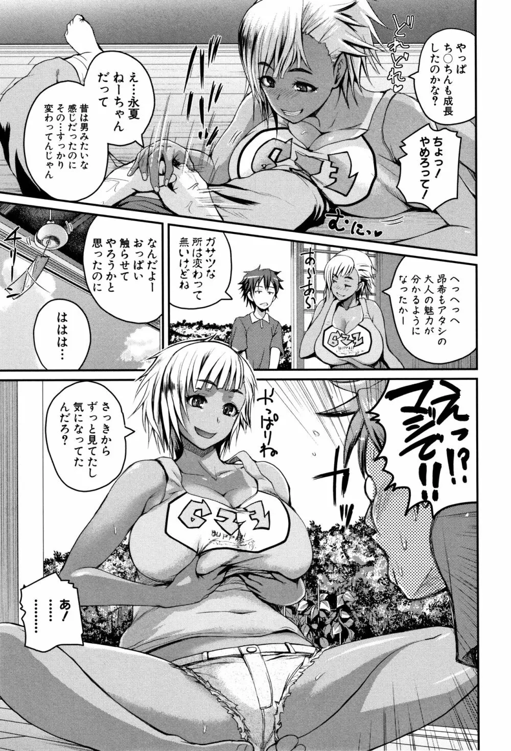 エロ過保護お姉さん Page.56