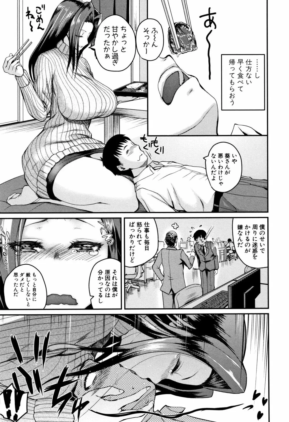 エロ過保護お姉さん Page.8