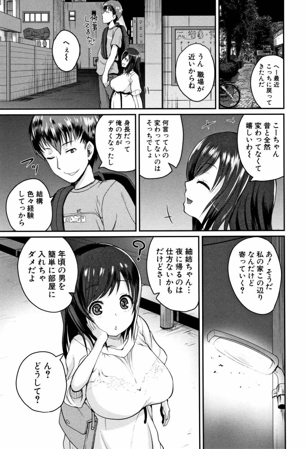 エロ過保護お姉さん Page.80