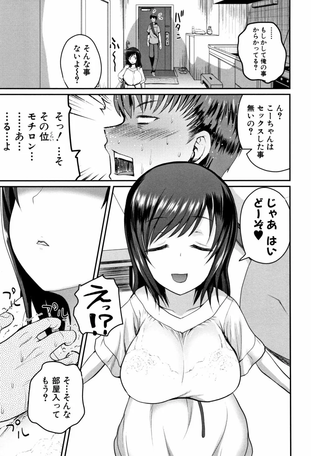 エロ過保護お姉さん Page.82