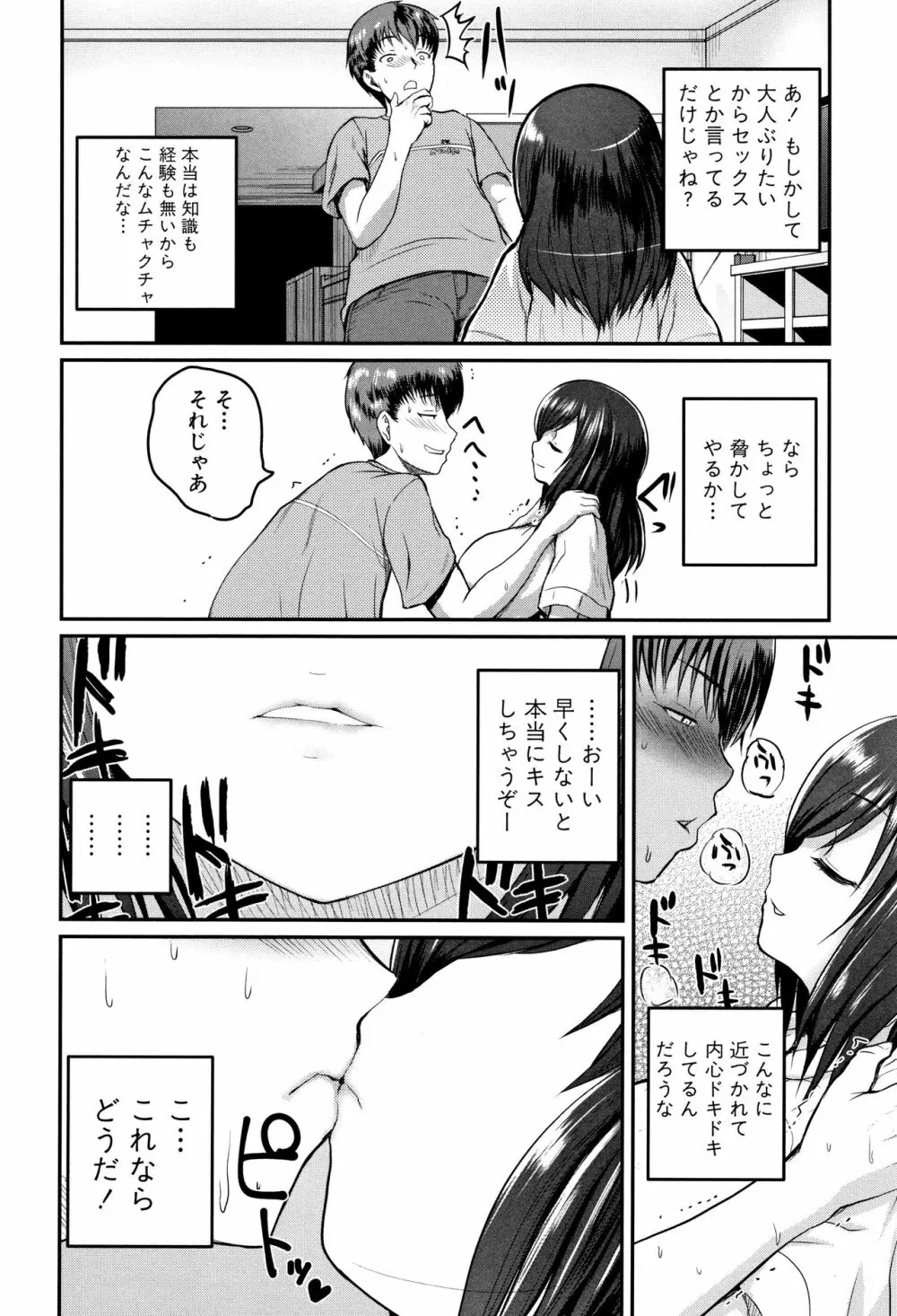 エロ過保護お姉さん Page.83