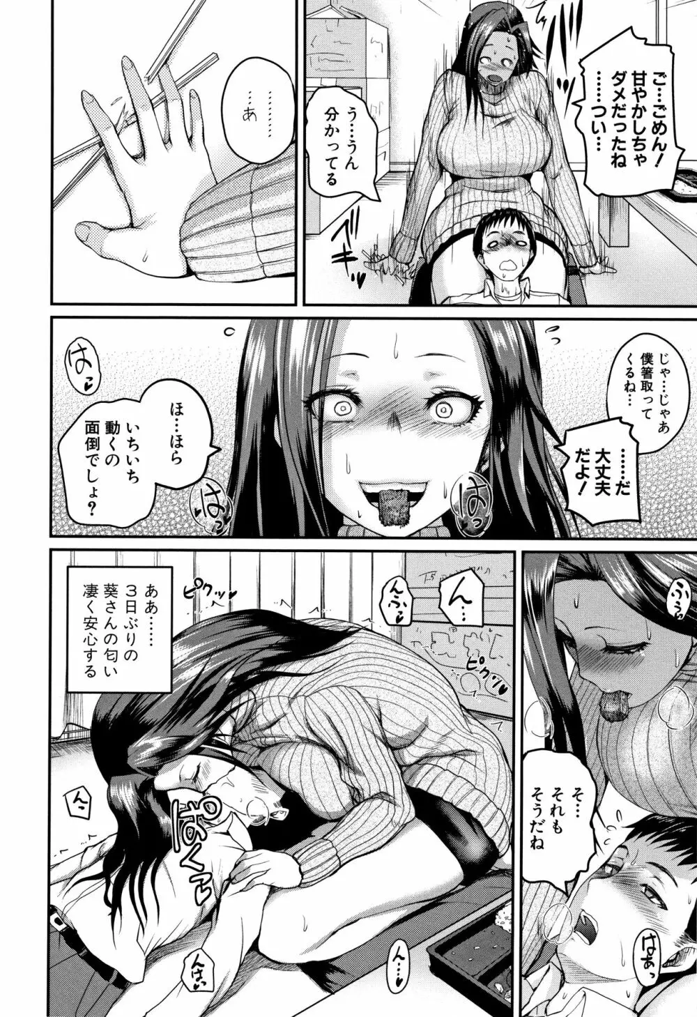 エロ過保護お姉さん Page.9