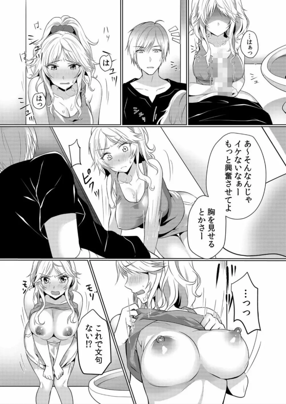 授乳中のヤンママにパコパコ種付け!!〜そんなに出されたら…ミルクが溢れちゃうっ! 1 Page.10
