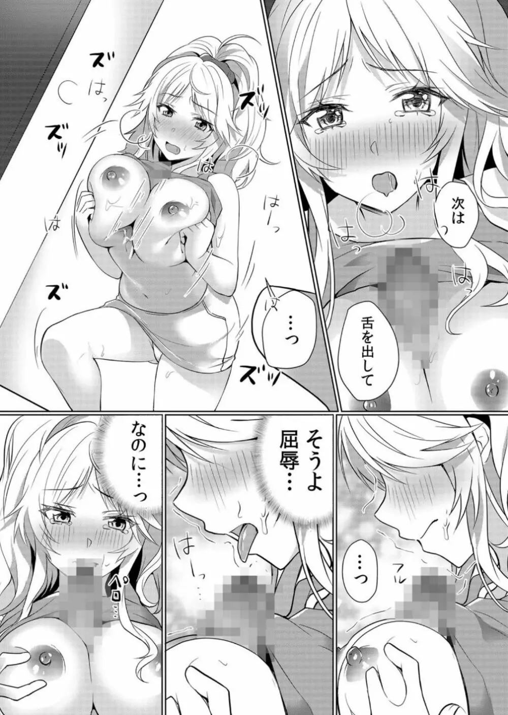 授乳中のヤンママにパコパコ種付け!!〜そんなに出されたら…ミルクが溢れちゃうっ! 1 Page.16