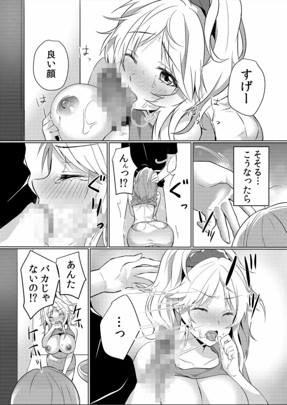 授乳中のヤンママにパコパコ種付け!!〜そんなに出されたら…ミルクが溢れちゃうっ! 1 Page.17