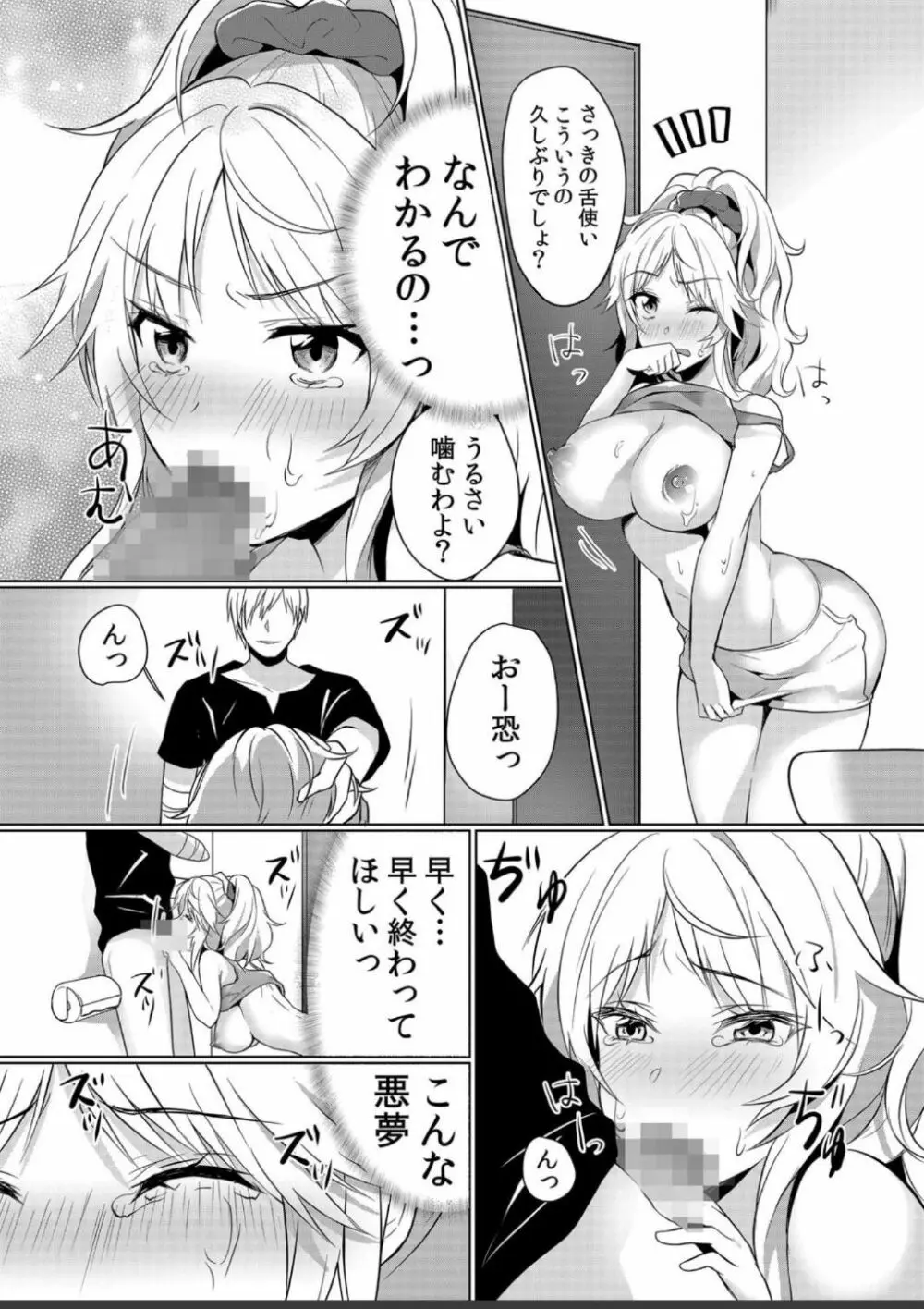 授乳中のヤンママにパコパコ種付け!!〜そんなに出されたら…ミルクが溢れちゃうっ! 1 Page.18
