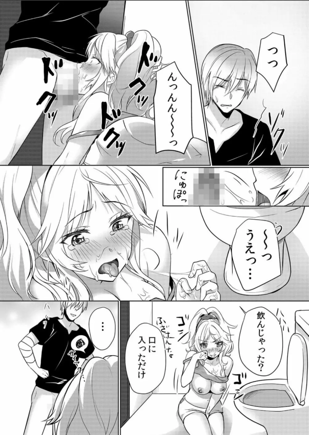 授乳中のヤンママにパコパコ種付け!!〜そんなに出されたら…ミルクが溢れちゃうっ! 1 Page.20