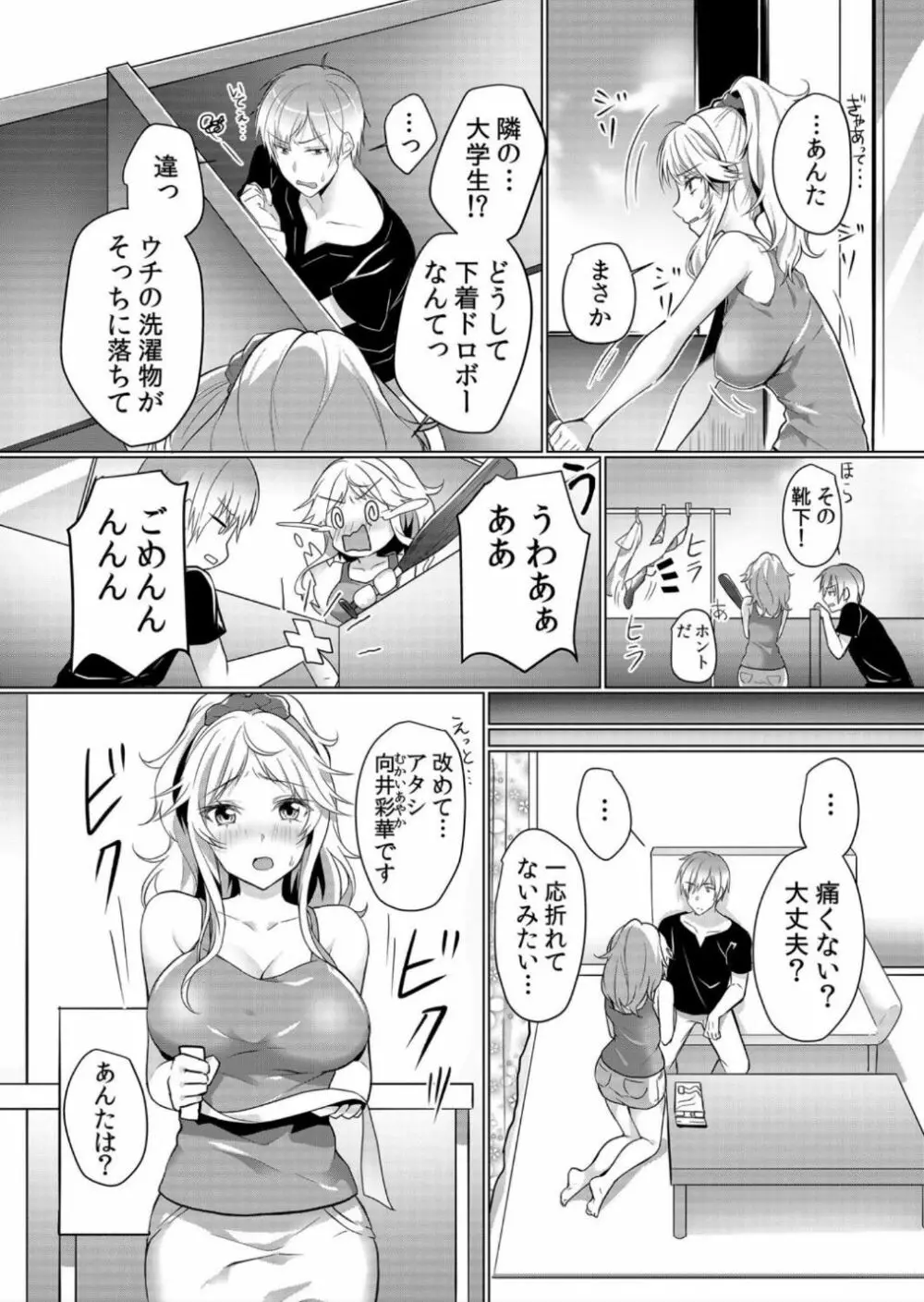 授乳中のヤンママにパコパコ種付け!!〜そんなに出されたら…ミルクが溢れちゃうっ! 1 Page.4