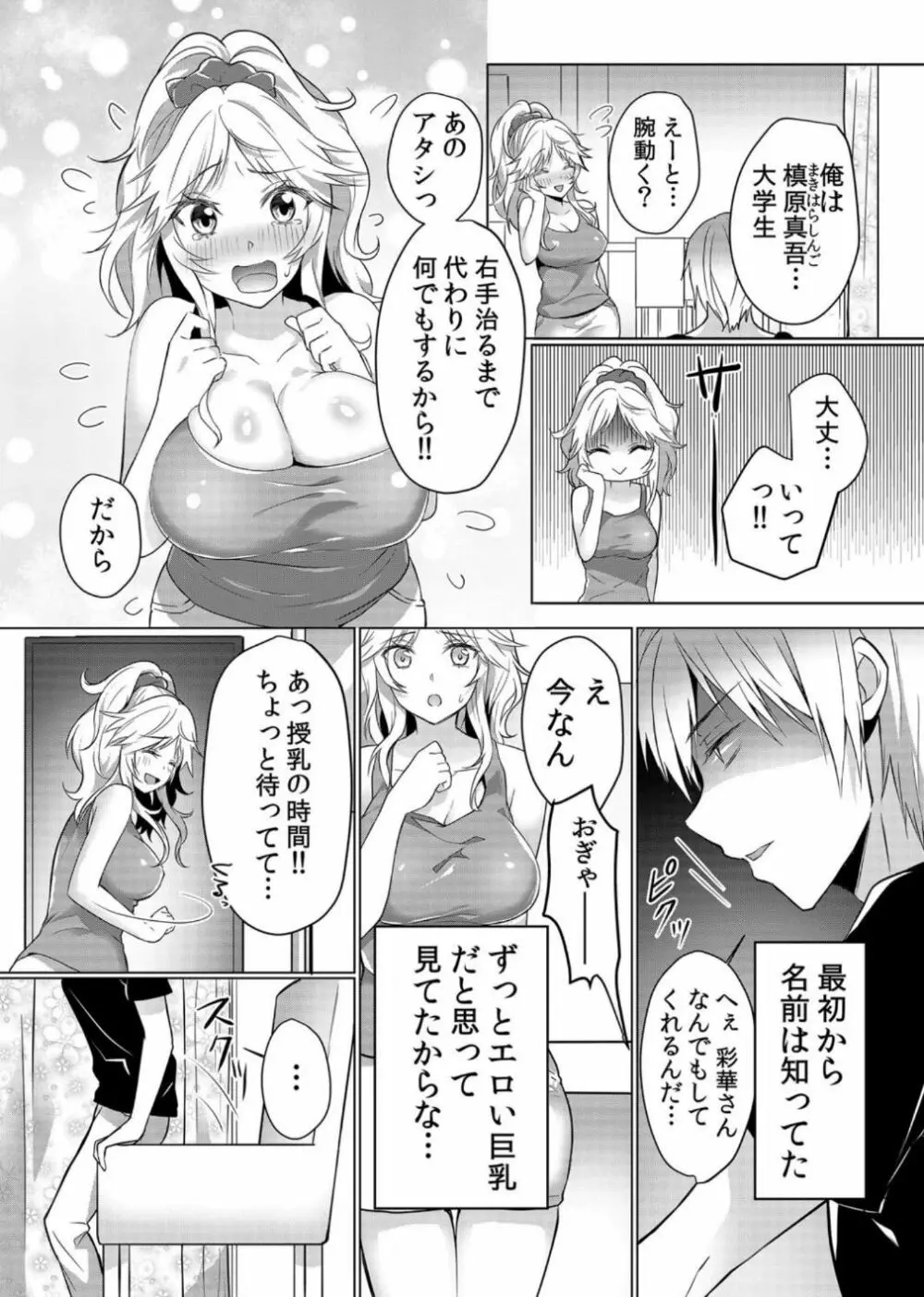 授乳中のヤンママにパコパコ種付け!!〜そんなに出されたら…ミルクが溢れちゃうっ! 1 Page.5