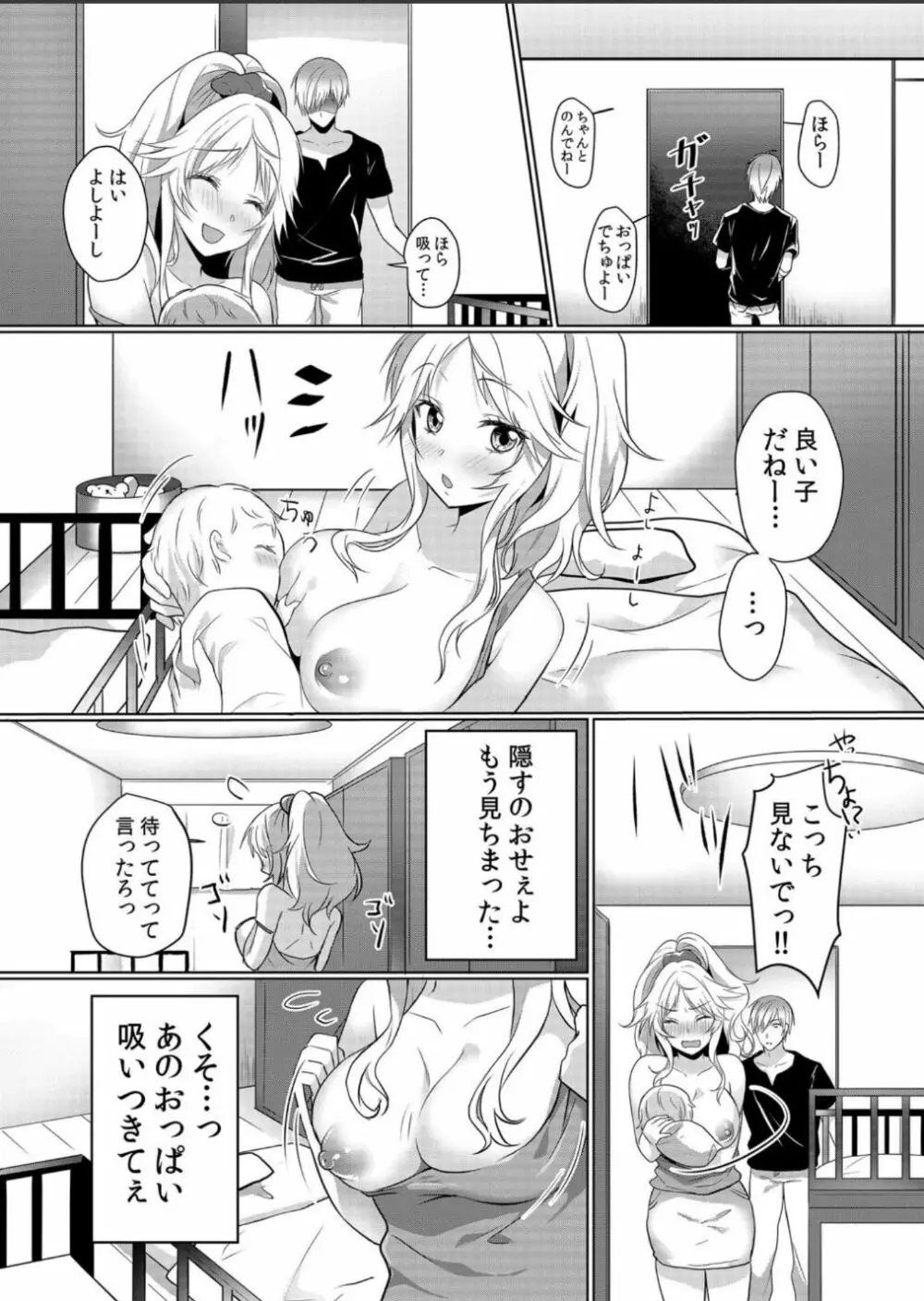 授乳中のヤンママにパコパコ種付け!!〜そんなに出されたら…ミルクが溢れちゃうっ! 1 Page.6