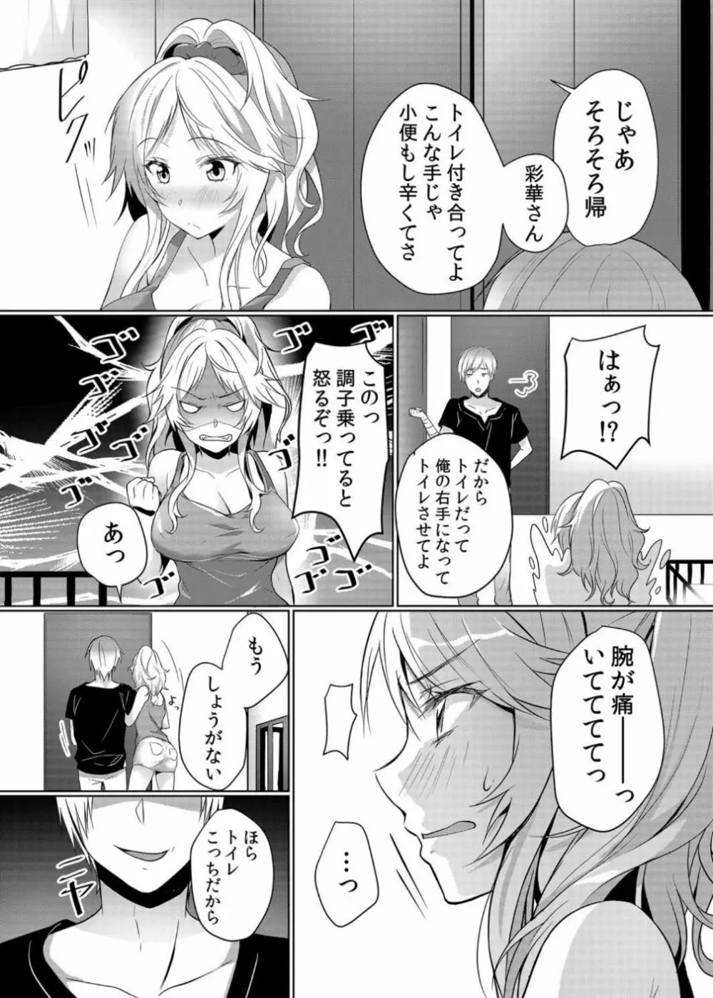授乳中のヤンママにパコパコ種付け!!〜そんなに出されたら…ミルクが溢れちゃうっ! 1 Page.7