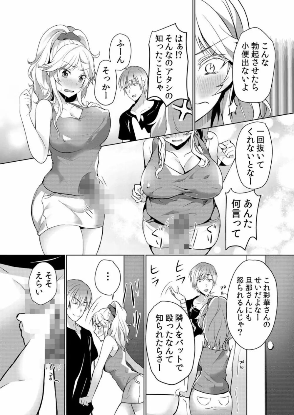 授乳中のヤンママにパコパコ種付け!!〜そんなに出されたら…ミルクが溢れちゃうっ! 1 Page.9