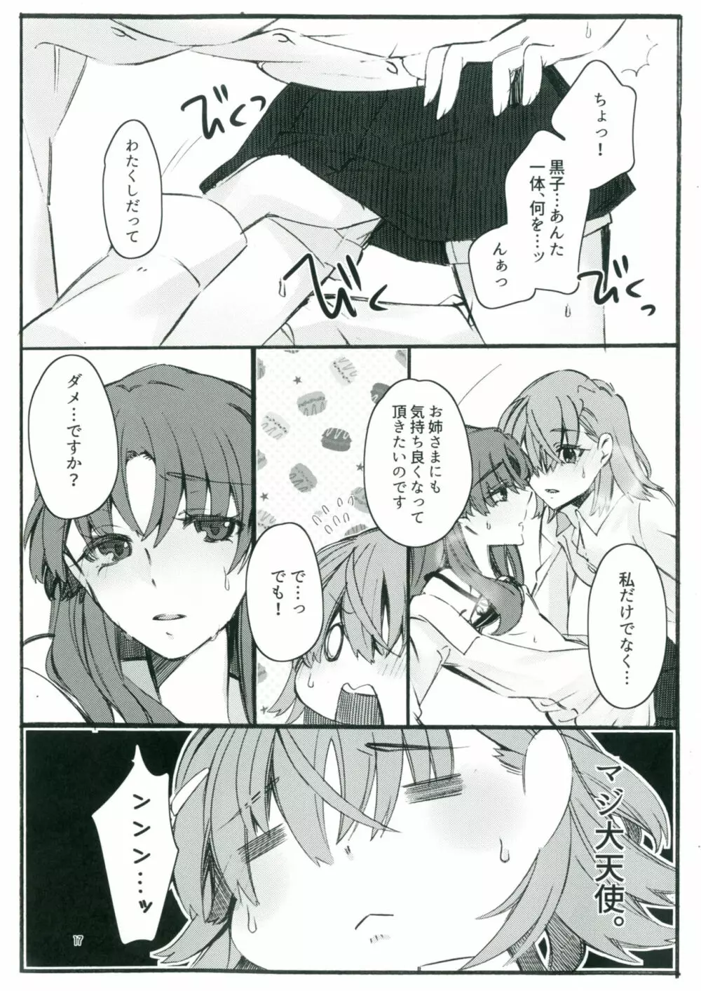 唐突ですが!!2 Page.16