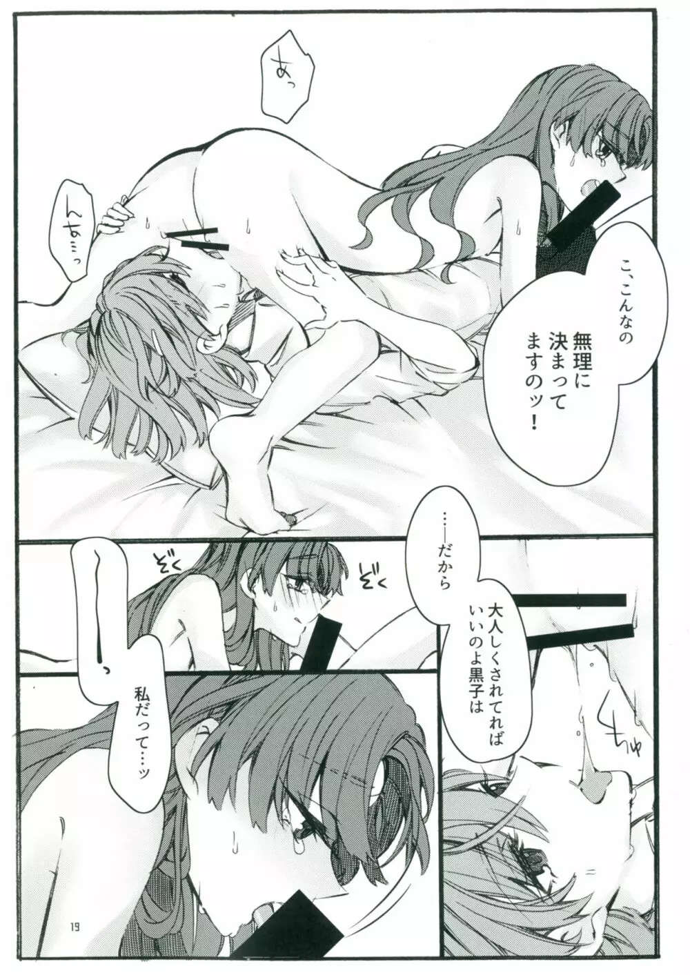 唐突ですが!!2 Page.18