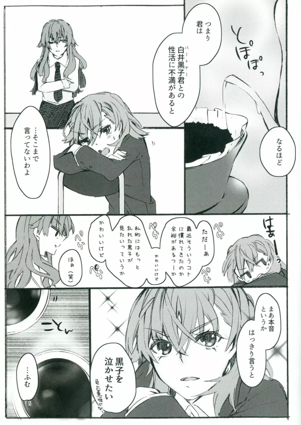 唐突ですが!!2 Page.4