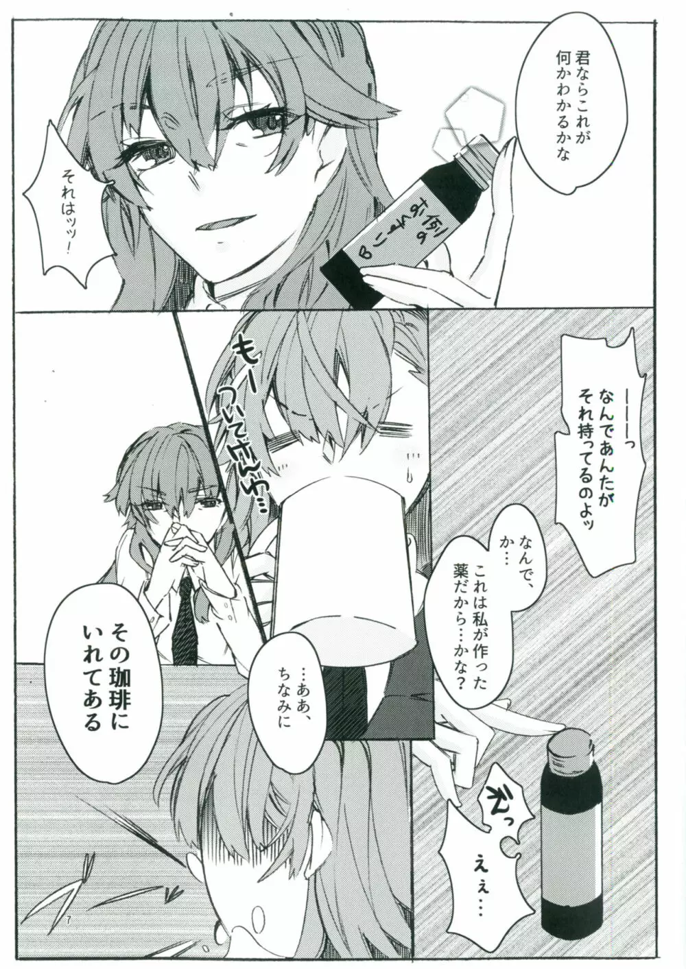 唐突ですが!!2 Page.6