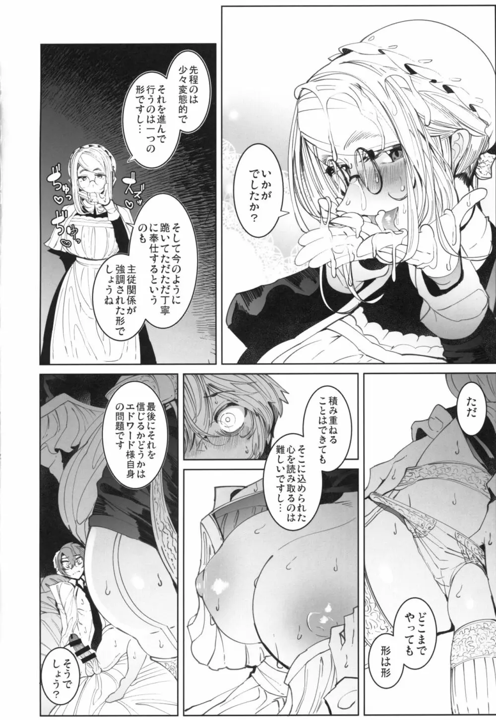 紳士付きメイドのソフィーさん 4 Page.33