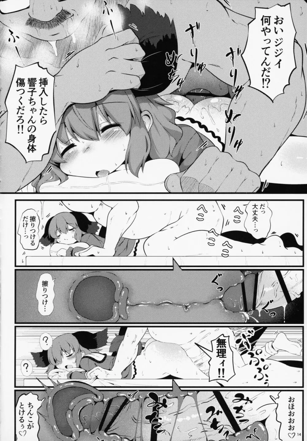 すやすや響子ちゃんをおさわり観察 Page.13