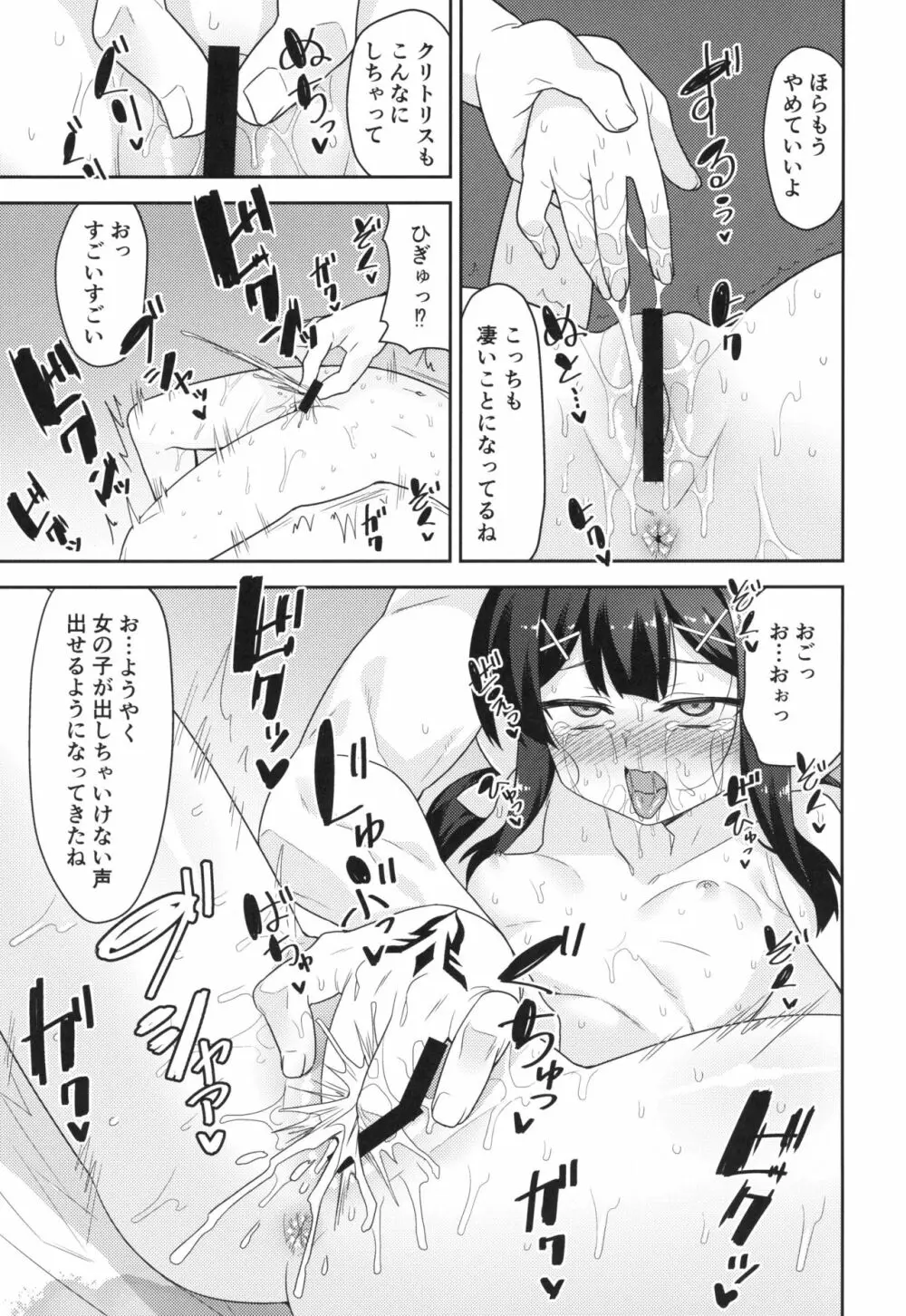 クールなあの子をアヘらせたい Page.12