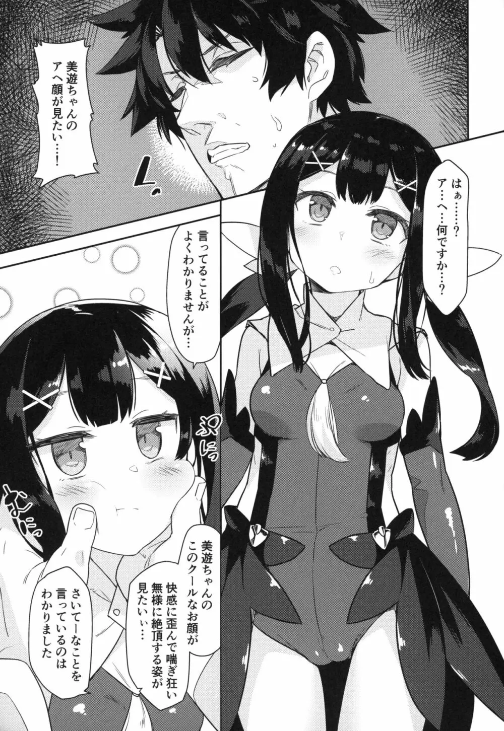 クールなあの子をアヘらせたい Page.2