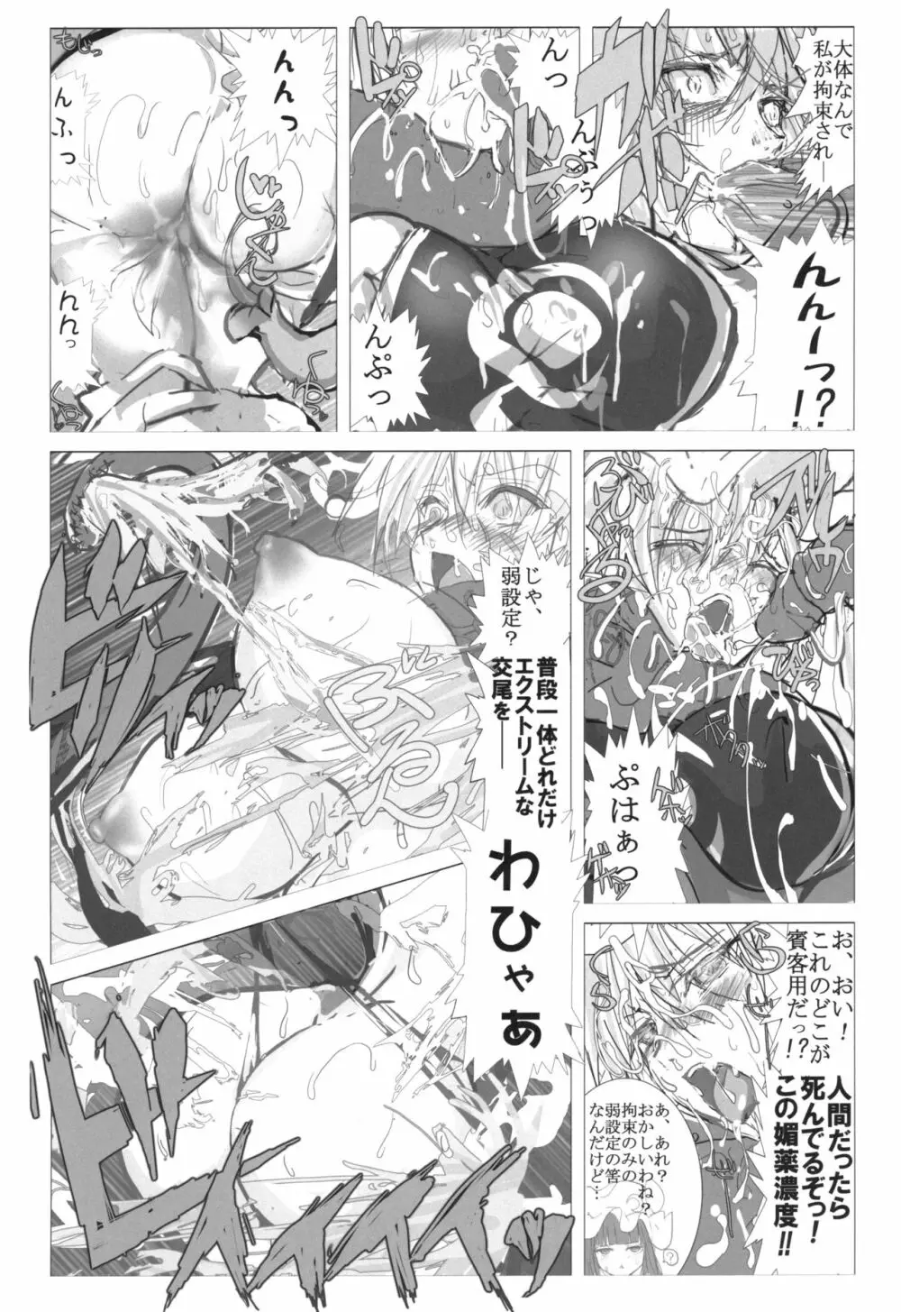 まるしき紅魔郷 パチュリー&小悪魔 Page.22
