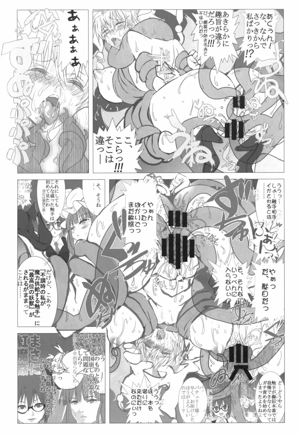 まるしき紅魔郷 パチュリー&小悪魔 Page.24