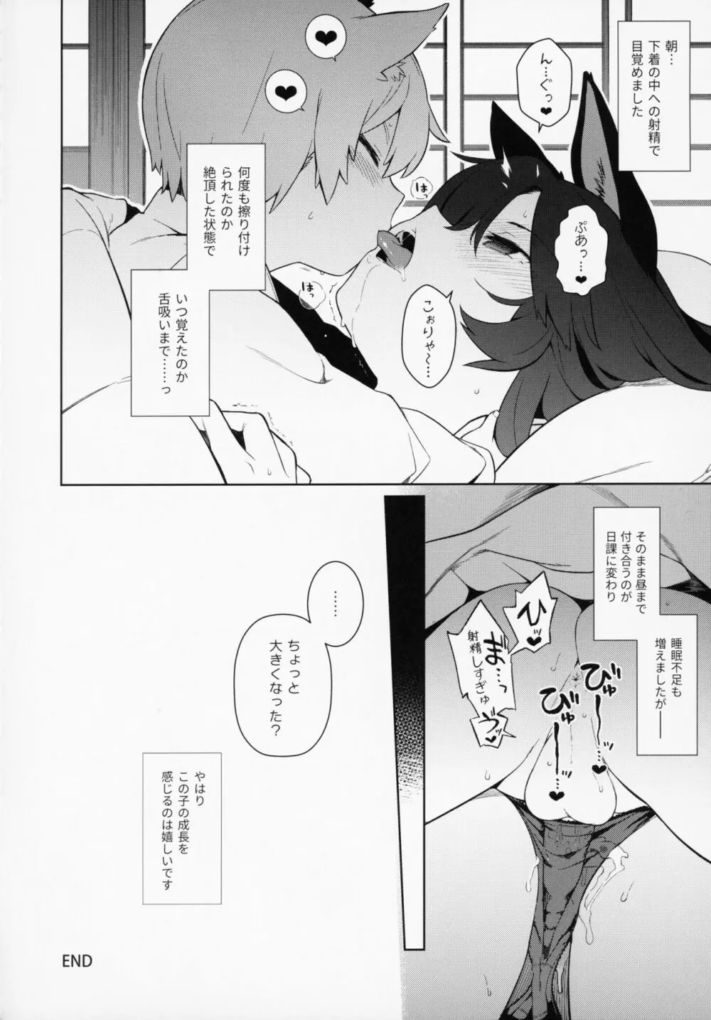 影狼お姉さんの発情幼育期。 Page.15