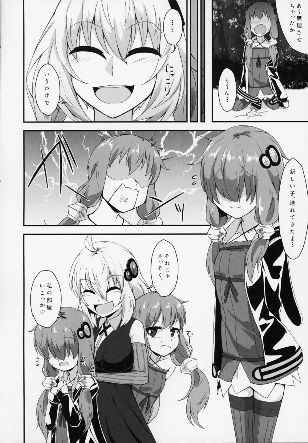 ふたなりゆかりちゃんのおちんぽみるくはせかいでいちばんおいちいと、おもうのです! Page.13