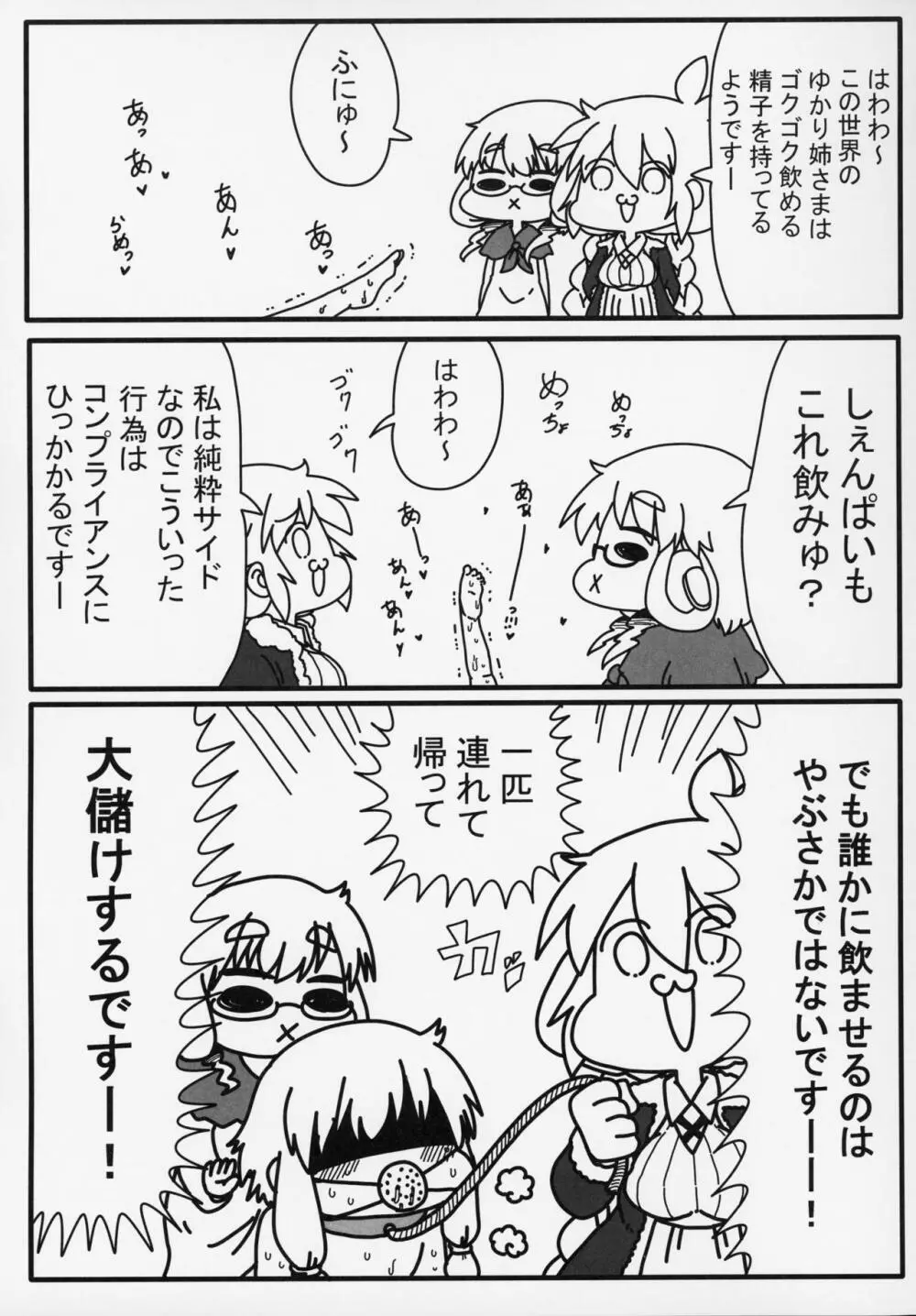 ふたなりゆかりちゃんのおちんぽみるくはせかいでいちばんおいちいと、おもうのです! Page.24