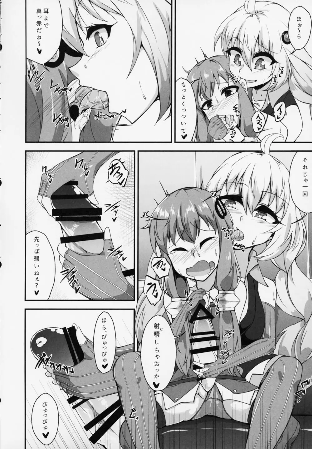 ふたなりゆかりちゃんのおちんぽみるくはせかいでいちばんおいちいと、おもうのです! Page.5