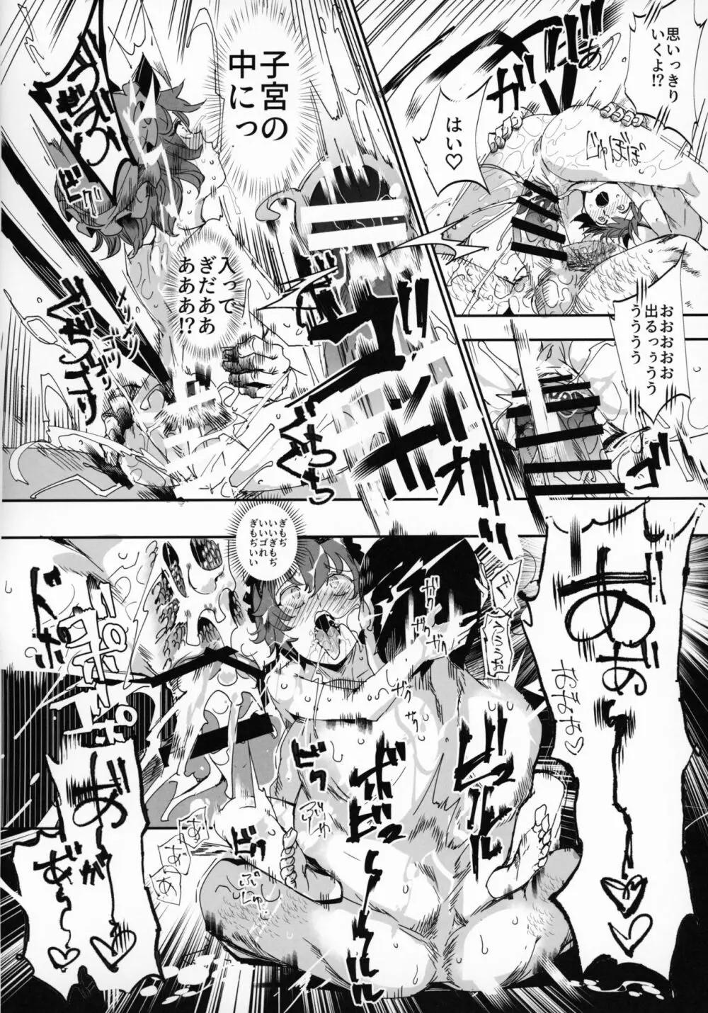 おいでませ!!自由風俗幻想郷2泊3日の旅 結 Page.15