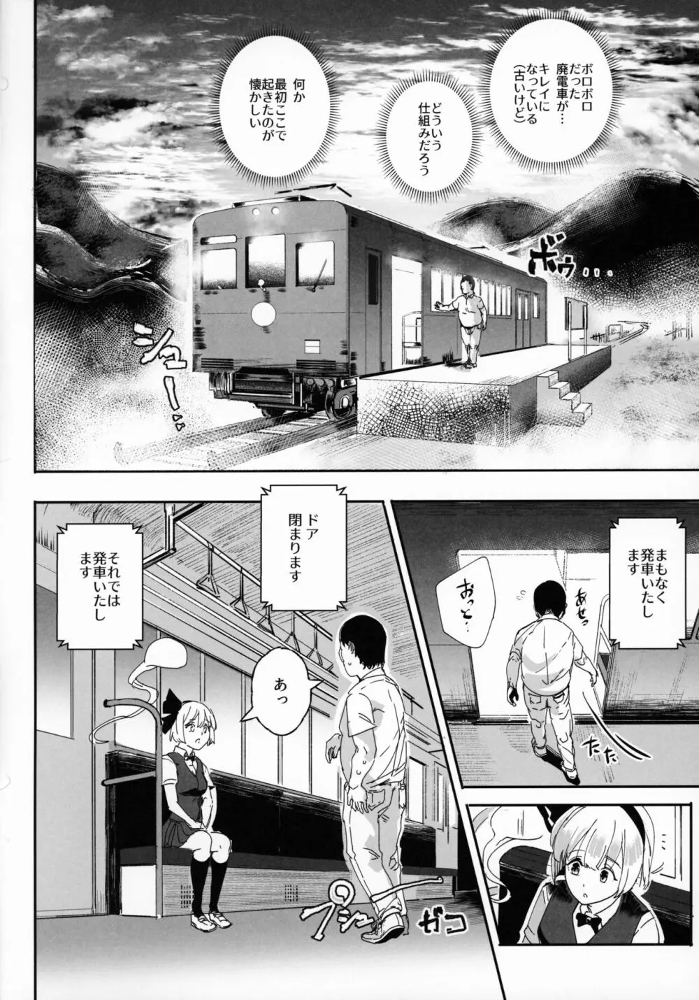 おいでませ!!自由風俗幻想郷2泊3日の旅 結 Page.35