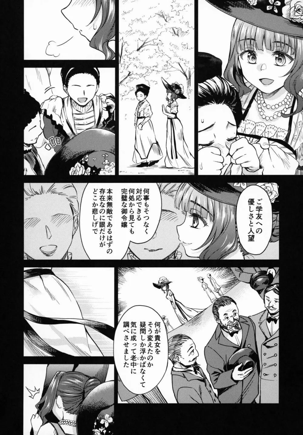 春衡伯爵家の事情 捌～明治後期篇 後日譚1～ Page.7