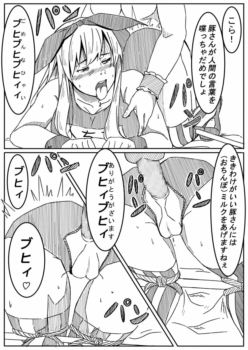 魔法少女みくるちゃん 2 Page.25