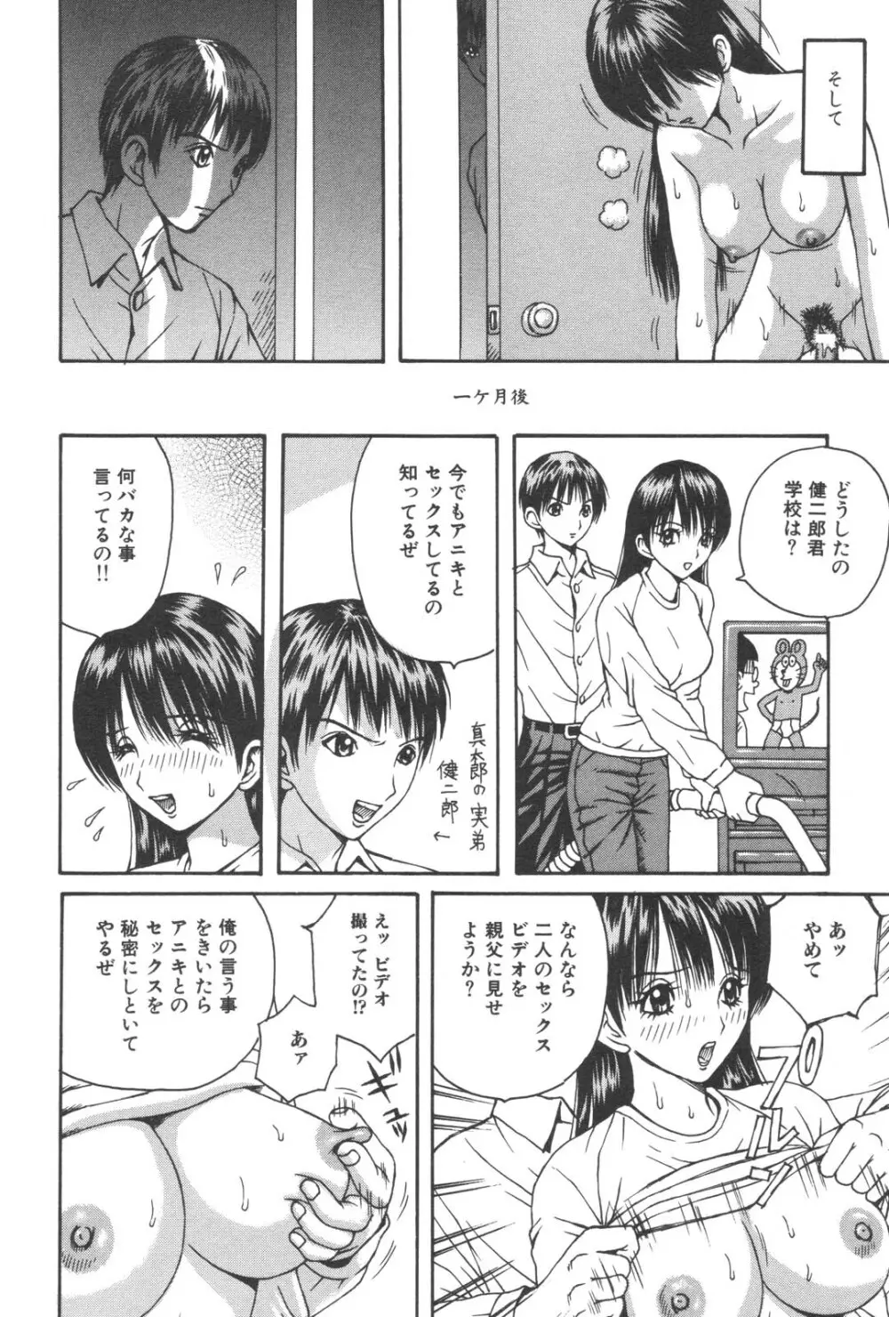 禁断姦淫 Vol. 21 母子激姦 Page.118