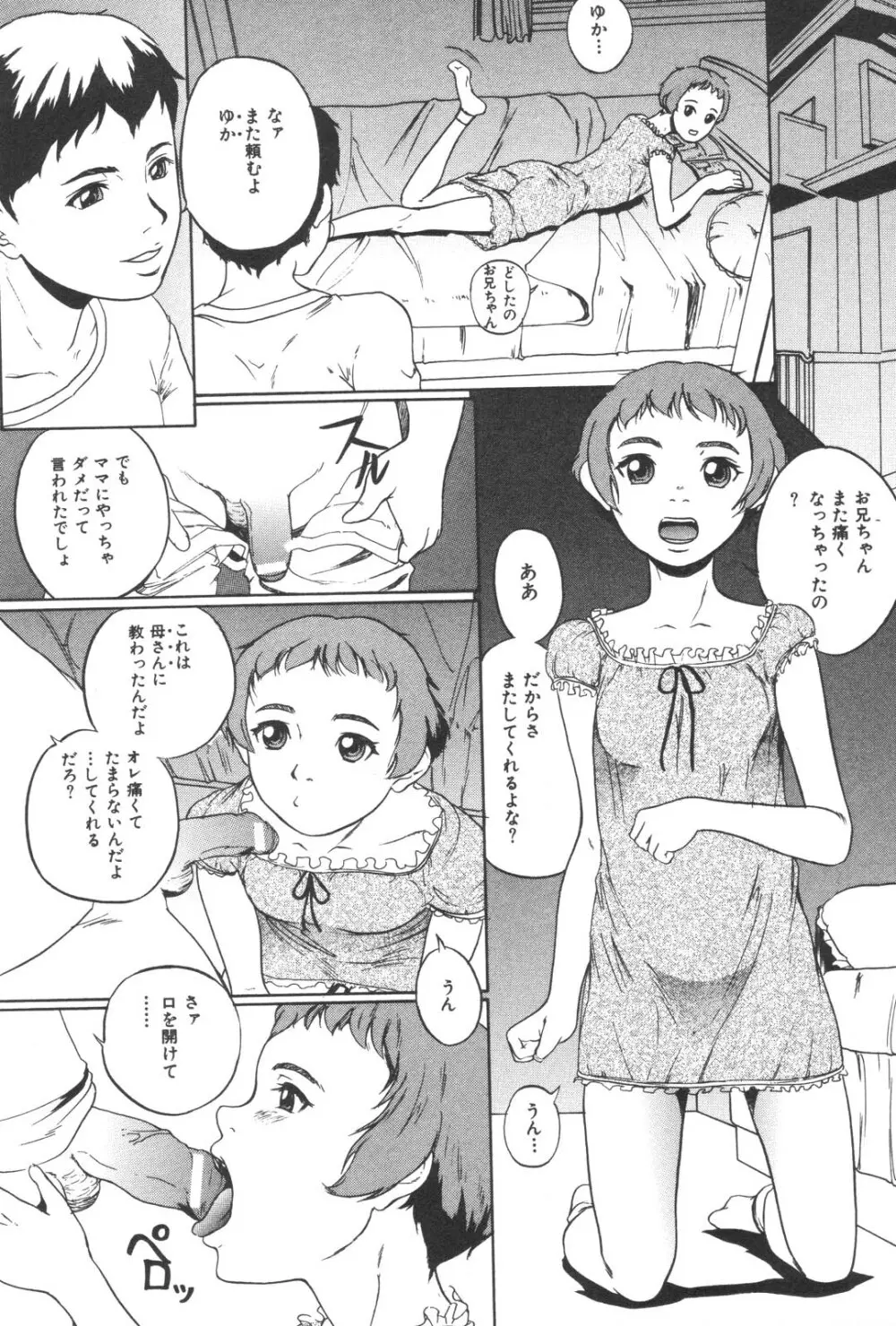 禁断姦淫 Vol. 21 母子激姦 Page.176