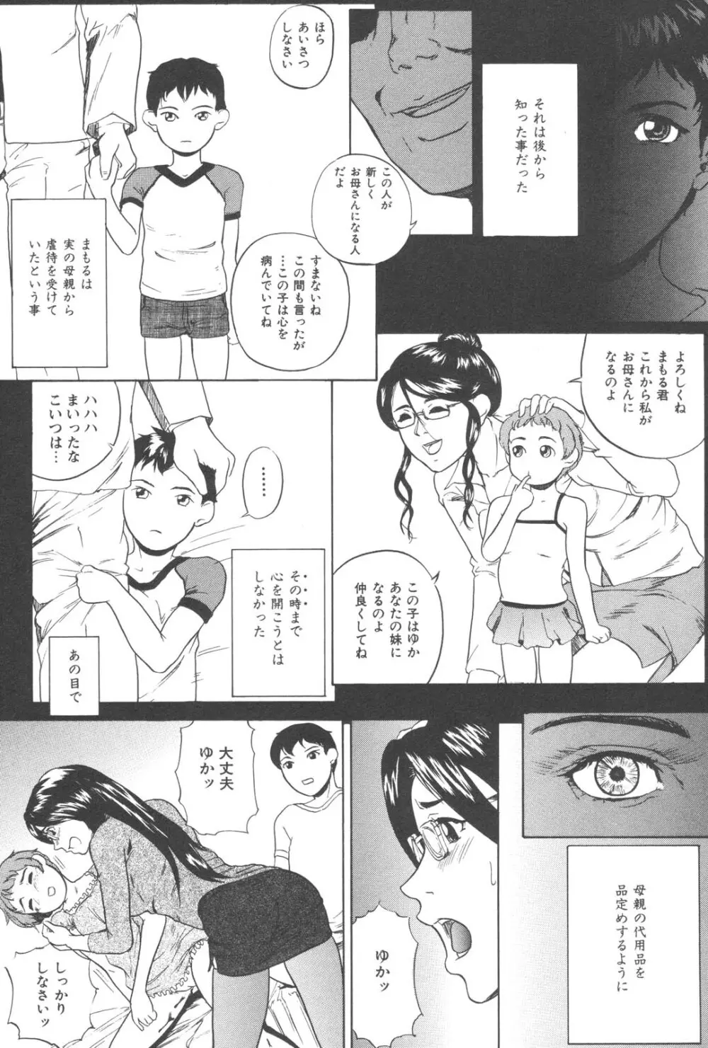 禁断姦淫 Vol. 21 母子激姦 Page.181