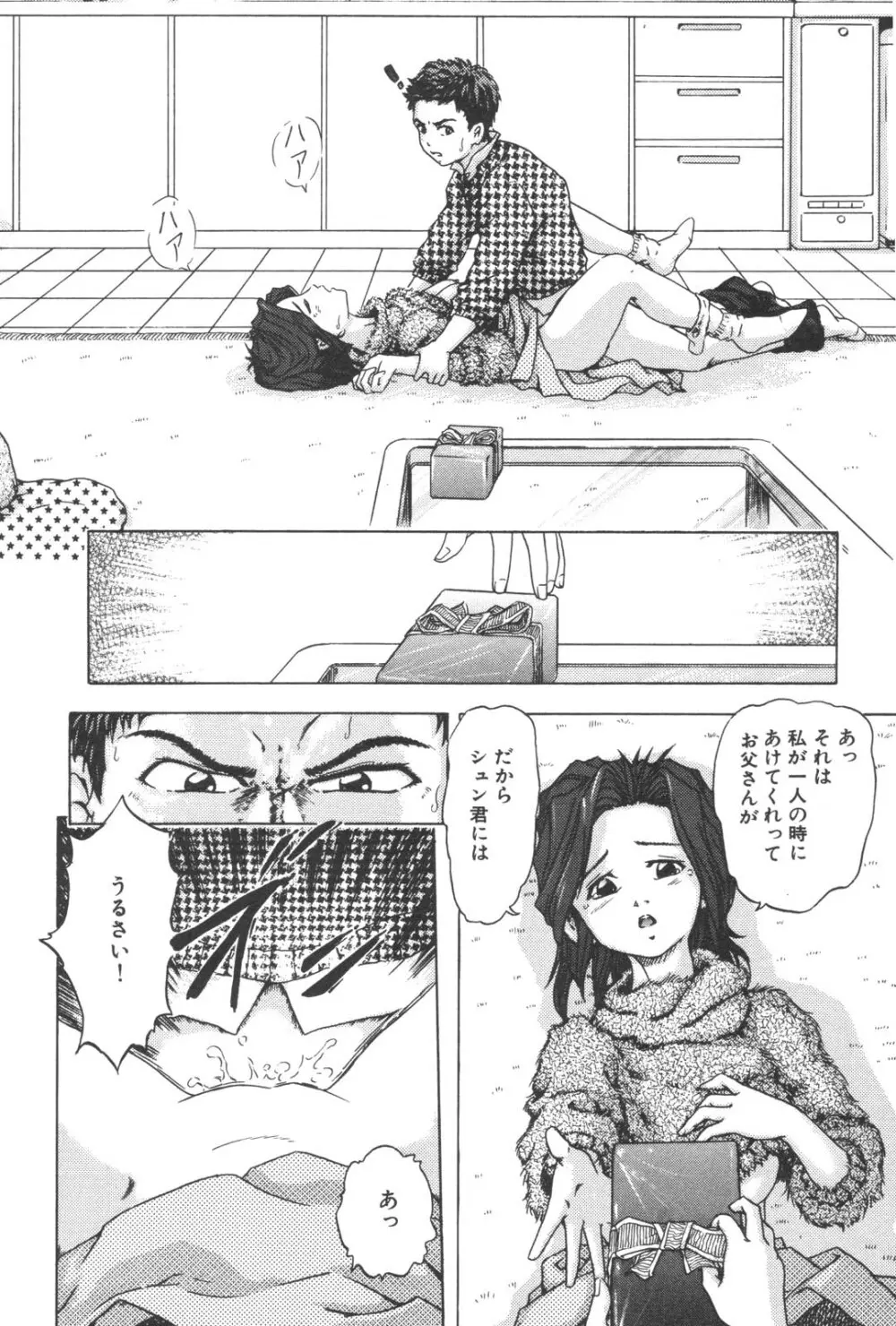 禁断姦淫 Vol. 21 母子激姦 Page.202