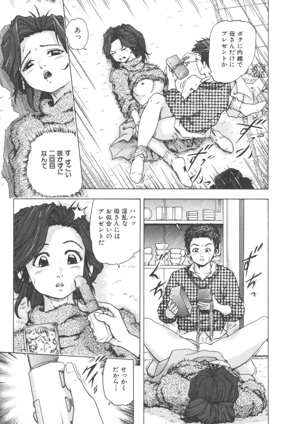 禁断姦淫 Vol. 21 母子激姦 Page.203