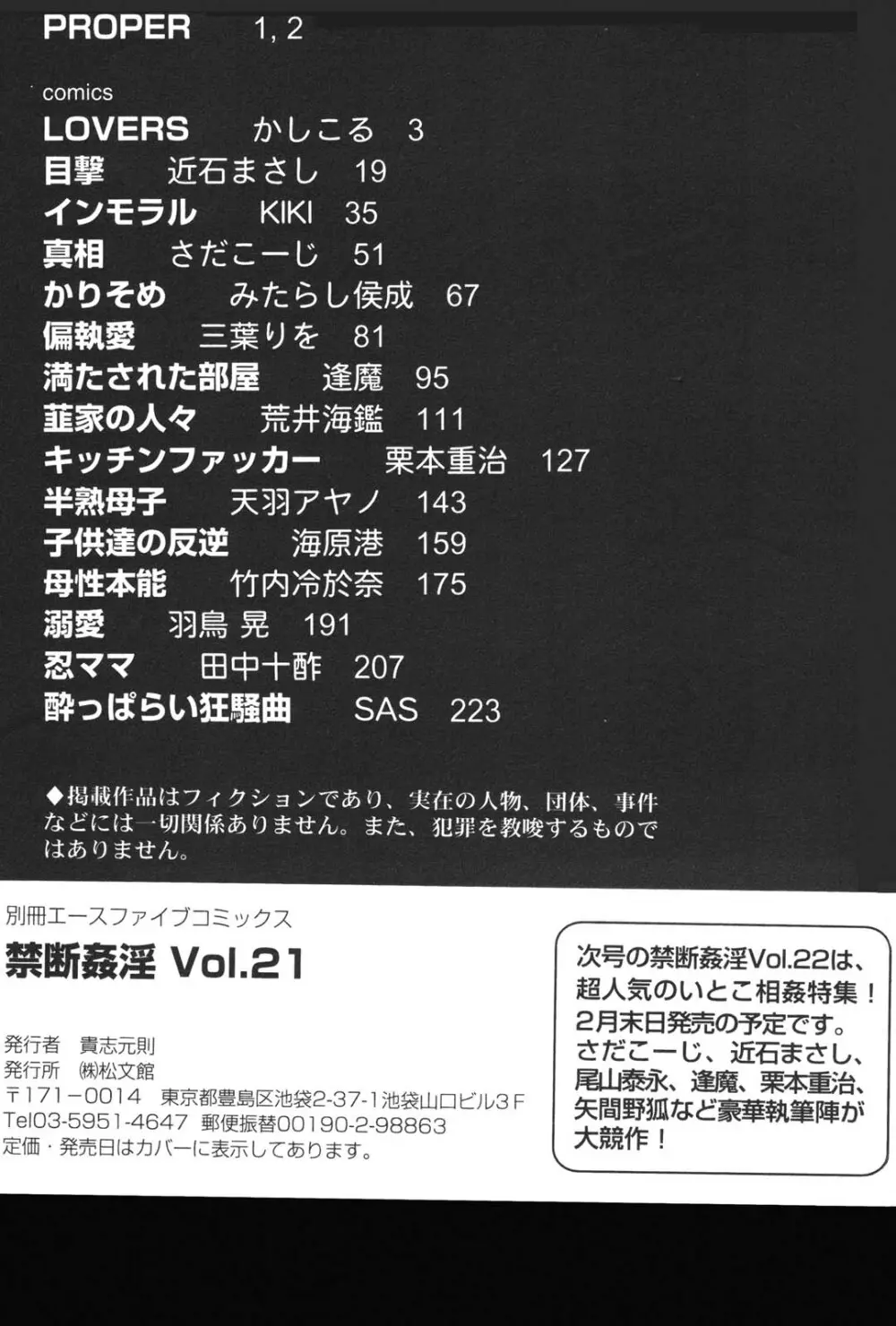 禁断姦淫 Vol. 21 母子激姦 Page.239