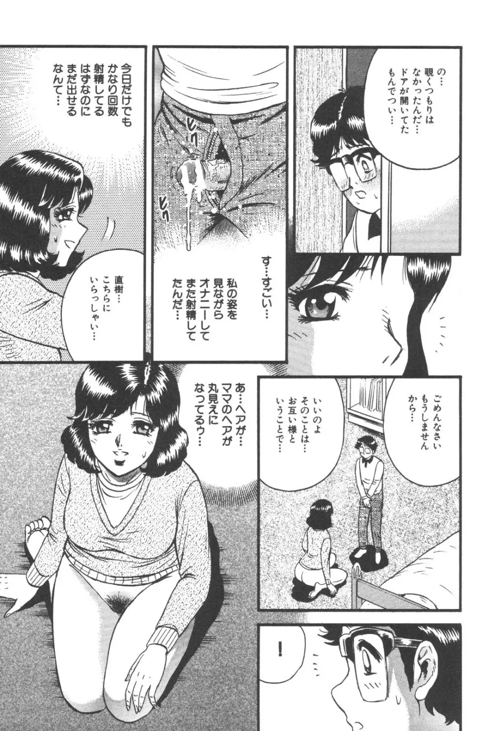 禁断姦淫 Vol. 21 母子激姦 Page.25