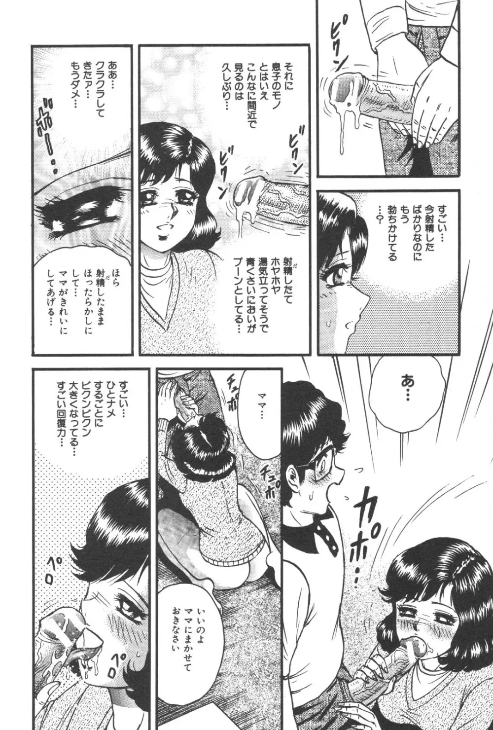 禁断姦淫 Vol. 21 母子激姦 Page.26
