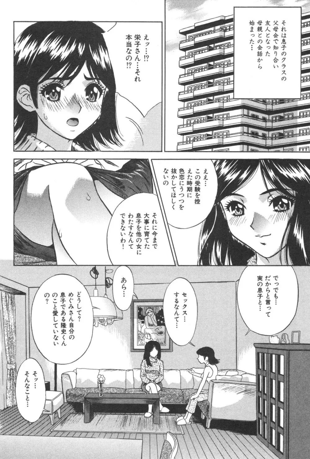禁断姦淫 Vol. 21 母子激姦 Page.36